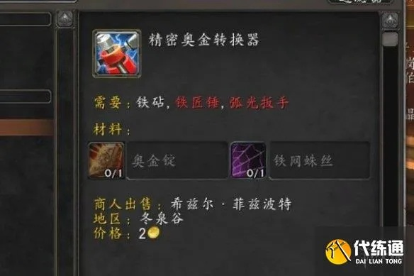 精金棒图纸哪里买,  是任务奖励还是购买