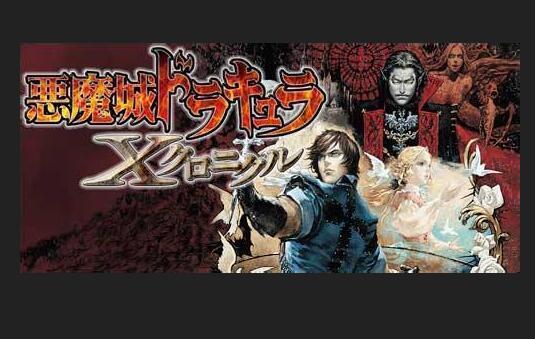 深度剖析恶魔城历代记：为何这款游戏历久弥新