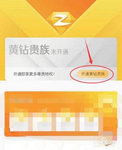 怎样免费开通黄钻,怎么免费开QQ会员