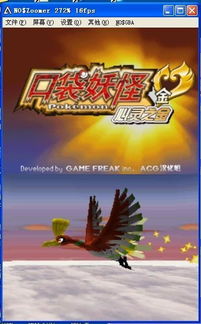 口袋妖怪银魂黑屏（  还是下载的模拟器有问题）