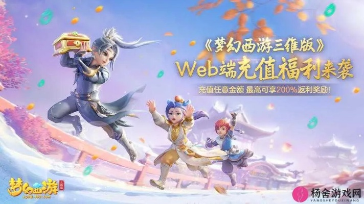 梦幻西游无双版与三维版区别大揭秘