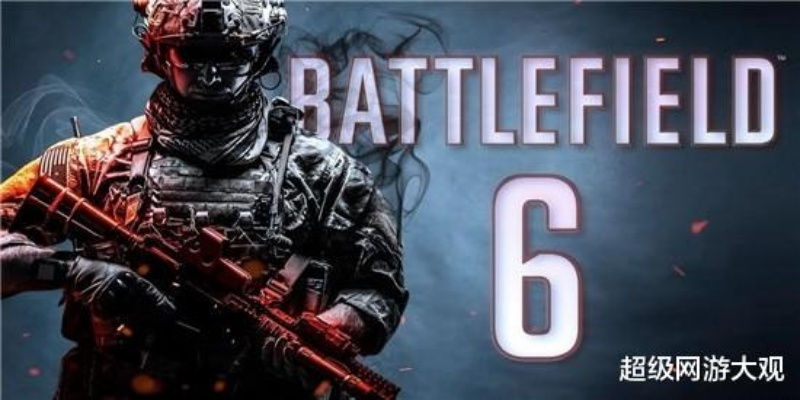《战地6》预载攻略：揭秘超值预载时间与大小！
