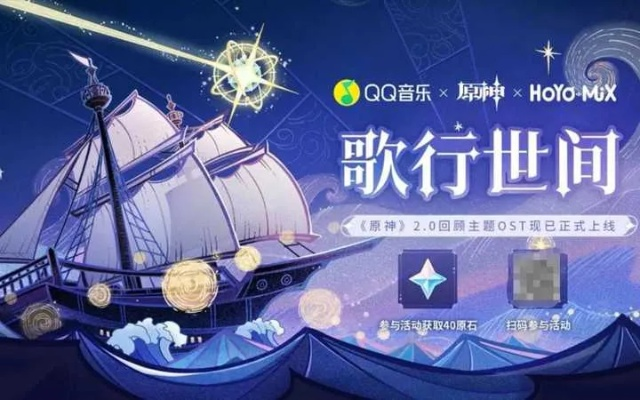 《原神》五周年主题曲首发!《回家的路》QQ音乐解锁专属回忆,体验全新互动巡礼! 《原神》五周年主题曲首发!《回家的路》QQ音乐解锁专属回忆,体验全新互动巡礼!