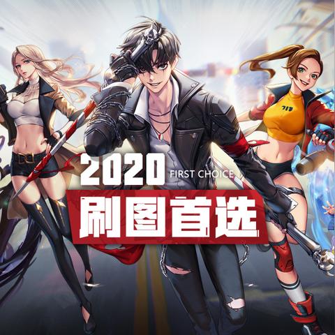 横版网游（怎么才能选到最适合自己的）