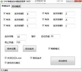 连发程序威盘,连发程序怎么确定按键顺序