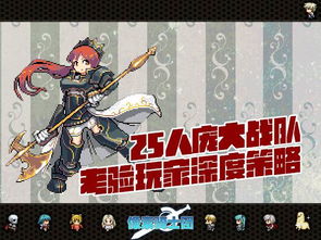 像素骑士团英雄搭配攻略：揭秘高效英雄组合技巧