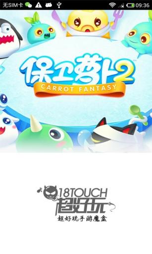 比萝卜还好玩的塔防,类似于保卫萝卜的塔防游戏