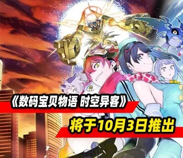 数码宝贝时空异客激活码获取攻略:独家购买途径揭秘 数码宝贝时空异客激活码获取攻略:独家购买途径揭秘