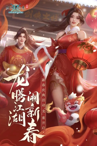 剑网1周年庆狂欢来袭！《剑网1：归来》福利盛宴，双节同庆喜上加喜