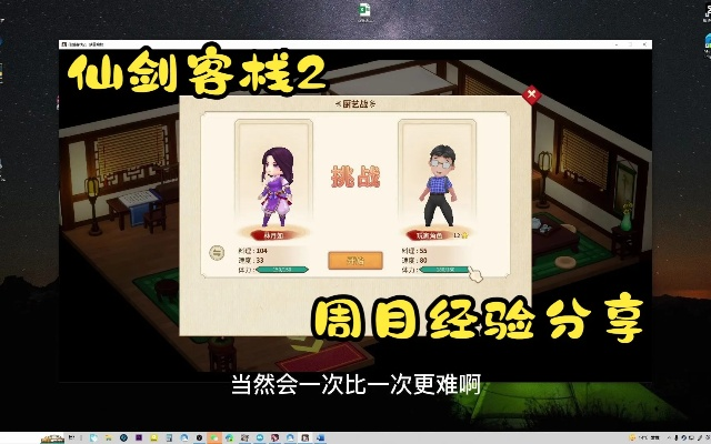 《仙剑客栈2》攻略番剧:深度流程解说,解锁隐藏秘籍攻略全解析 《仙剑客栈2》攻略番剧:深度流程解说,解锁隐藏秘籍攻略全解析