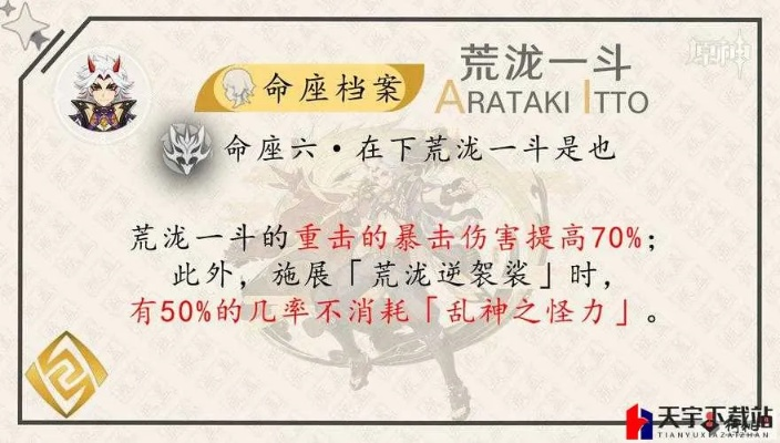 荒泷一斗技能深度剖析+武器推荐，掌握最强战斗技巧