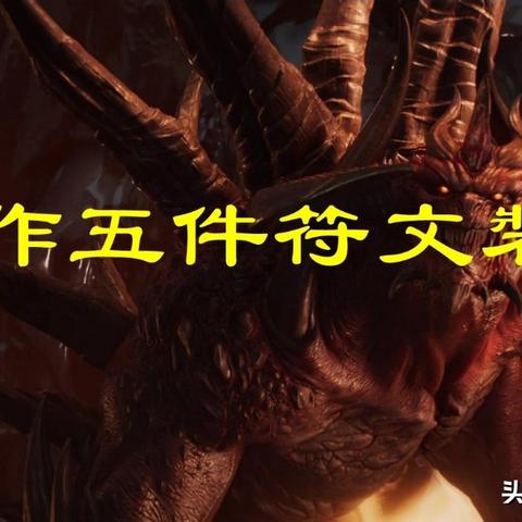 《暗黑破坏神2重制版》首幕地图攻略：深度解析与实用技巧揭秘