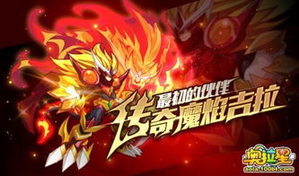 奥拉星魔焰吉拉装备怎么获得?快速获取攻略! 奥拉星魔焰吉拉装备怎么获得?快速获取攻略!