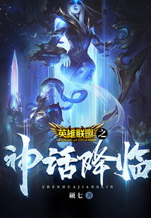 英雄联盟之电竞神话