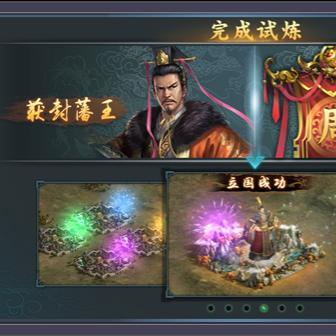 新三国志曹操传装备试炼250层通关秘籍，轻松突破极限挑战！