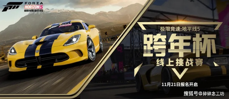 《极限竞速》狂欢季！《地平线6》愿望单速抢，秋促福利大放送！