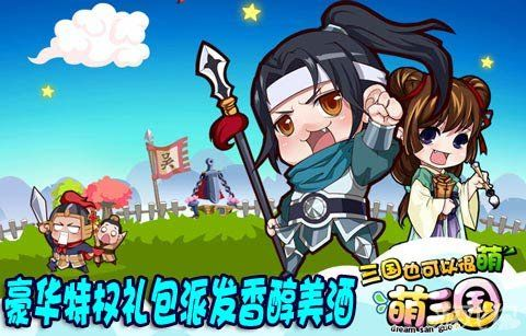 萌三国礼包大全:最新礼包汇总,助你称霸三国! 萌三国礼包大全:最新礼包汇总,助你称霸三国!