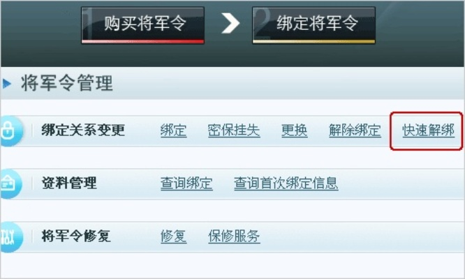 网易将军令解绑教程:一键关闭,轻松摆脱安全限制 网易将军令解绑教程:一键关闭,轻松摆脱安全限制