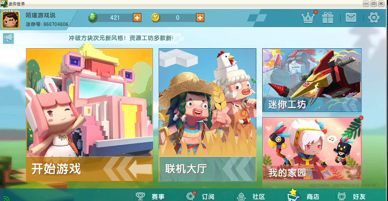 警惕迷你世界全皮肤破解版下载背后的陷阱 警惕迷你世界全皮肤破解版下载背后的陷阱