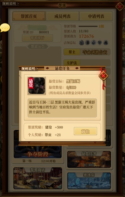 桃园官府悬赏查询器,悬赏任务有什么技巧