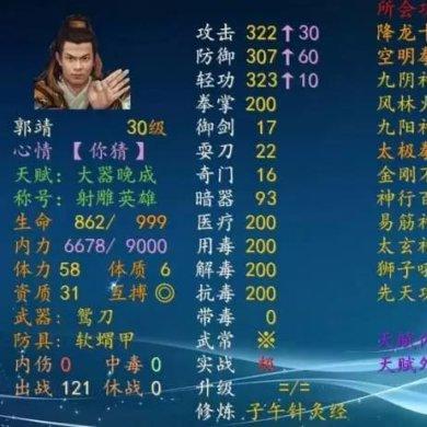 GBc 金庸群侠传 2 攻略带图详解 GBc 金庸群侠传 2 攻略带图详解