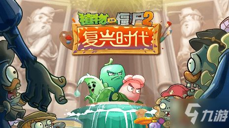 探秘植物大战僵尸2礼包码输入位置