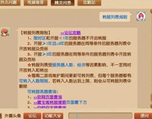 梦幻转服查询(转服规则是什么) 梦幻转服查询(转服规则是什么)