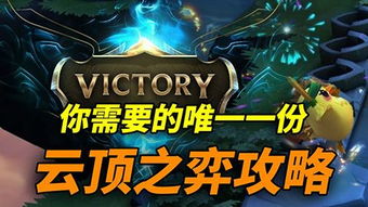 英雄联盟云顶之弈（弹射伤害提升重新给力）