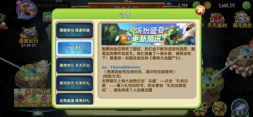 植物大战僵尸 2 礼包兑换码 iOS 永久全解析