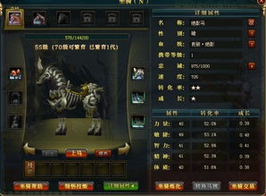 御龙在天坐骑炼化,如何提高成功率？