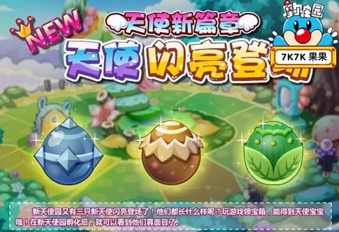 摩尔庄园天使蛋,  蛋雨、兑换还是商店买