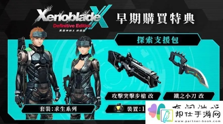 《异度之刃X》射击利器获取攻略：解锁最强武器属性秘籍