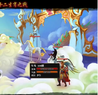 神仙道十二生肖,遇到了什么问题