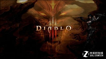 暗黑破坏神3下载：重温经典，开启暗黑冒险之旅！