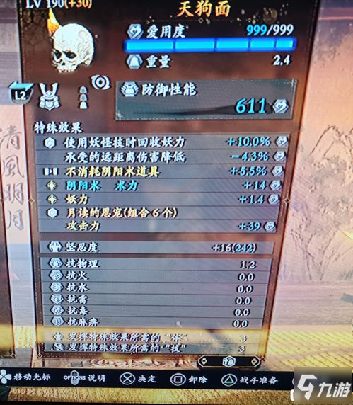 《仁王2》1.25版近战阴阳妖怪技流派攻略，独家配装秘籍大公开