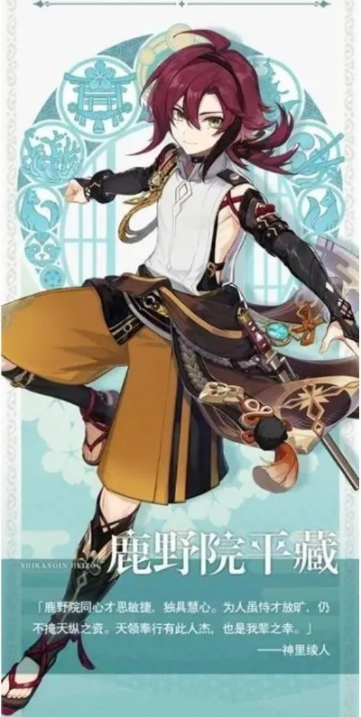 鹿野院平藏普攻专精流攻略:打造完美队伍搭配技巧揭秘 鹿野院平藏普攻专精流攻略:打造完美队伍搭配技巧揭秘