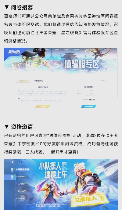 王者荣耀体验服安卓版怎么申请？最新资格获取攻略！