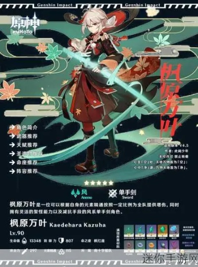 《原神》2.8枫原万叶攻略:高效配装与绝配队伍解析,解锁最强战斗力 《原神》2.8枫原万叶攻略:高效配装与绝配队伍解析,解锁最强战斗力