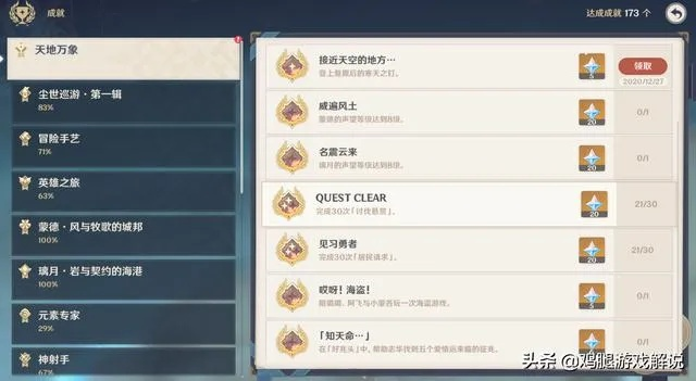 《原神》2.8版世界任务攻略：映影书写秘籍深度解析，轻松解锁隐藏奖励