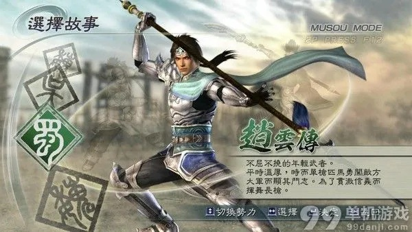 真三国无双5中文版（怎么才能玩得更爽）