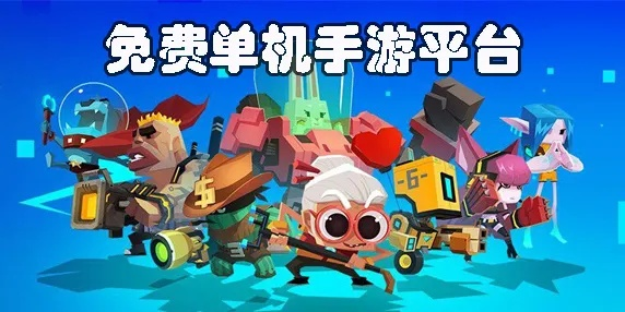 手机单机游戏下载安卓 免费（安卓平台怎么下载）