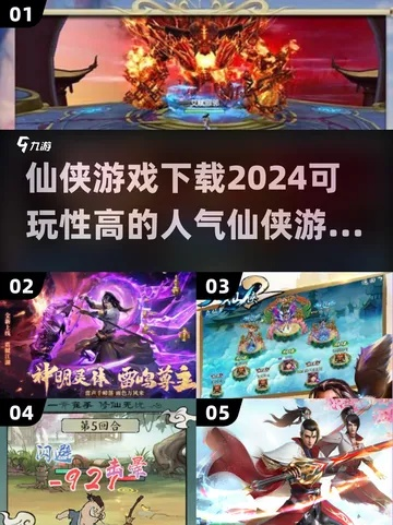 仙侠江湖手游哪个好玩?盘点2024最火爆的几款! 仙侠江湖手游哪个好玩?盘点2024最火爆的几款!
