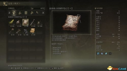 艾尔登法环失锻造石获取指南:提升特殊武器的关键材料 艾尔登法环失锻造石获取指南:提升特殊武器的关键材料