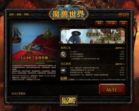 魔兽世界5.0( 现在还能玩吗) 魔兽世界5.0( 现在还能玩吗)