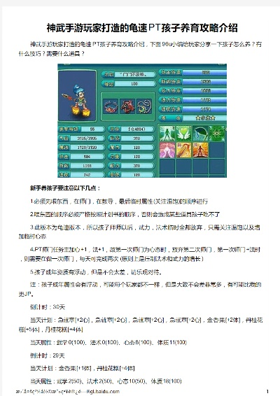 神武养孩子全攻略，知识教导篇