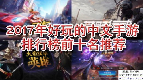 网游决战,求推荐手游游戏排行榜前十分别是哪些游戏