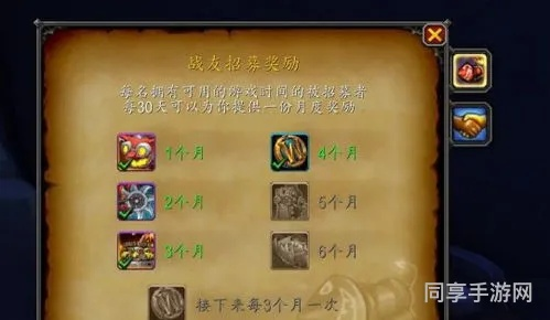 魔兽战友招募奖励,怎么快速拿完12份奖励 魔兽战友招募奖励,怎么快速拿完12份奖励
