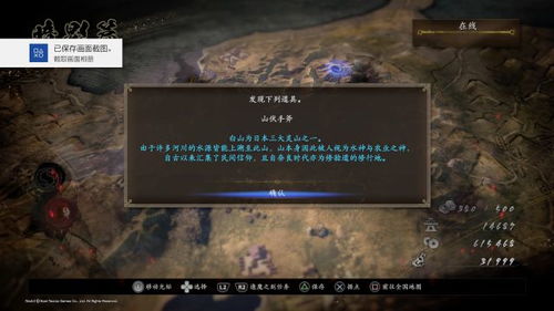 《仁王2》全地图攻略：揭秘隐藏道具位置，解锁神秘宝藏！