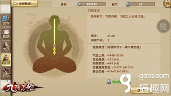 九阴真经三内内功怎么学