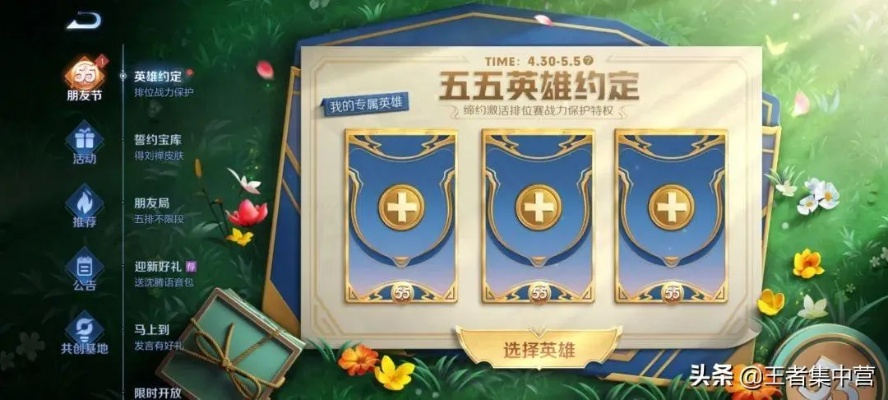 五五开黑节:排位不掉星的玩法与规则! 五五开黑节:排位不掉星的玩法与规则!